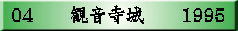 04      �ω�����@�@1995