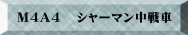 M4A4   �V���[�}�������
