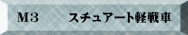 M3   �@�X�`���A�[�g�y���