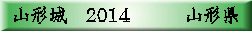 �R�`��@2014�@�@�@�R�`��