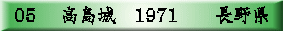 05�@ ������@1971�@�@���쌧