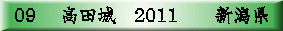 09�@ ���c��@2011�@�@�V����
